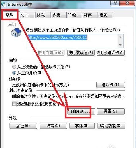 打开ie浏览器显示&quot;网络连接错误(错误代码118)&quot;怎么办?  第4张