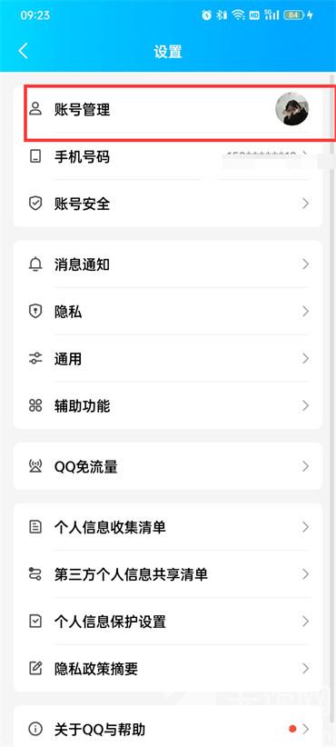 怎么申请qq号  第4张