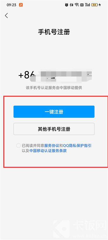 怎么申请qq号  第7张