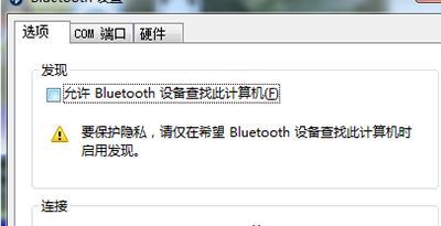 win7蓝牙驱动的使用方法  第3张