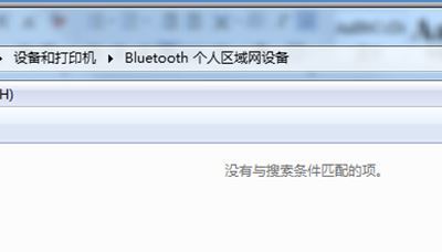 win7蓝牙驱动的使用方法  第5张