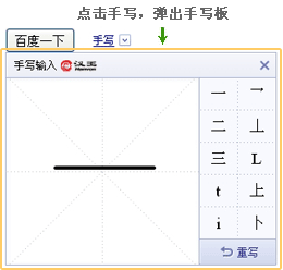 百度输入法怎么开启手写功能用鼠标左键进行写字