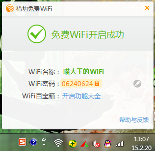 猎豹wifi怎么设置优先上网?  第1张