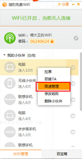 猎豹wifi怎么设置优先上网?  第2张