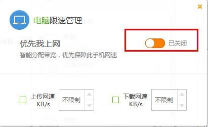 猎豹wifi怎么设置优先上网?  第3张