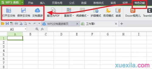 wps表格如何扩展云空间?