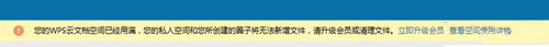 wps表格如何扩展云空间?  第2张