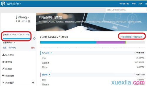 wps表格如何扩展云空间?  第3张