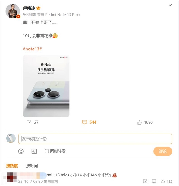 小米14要来 卢伟冰：10月会非常精彩  第2张