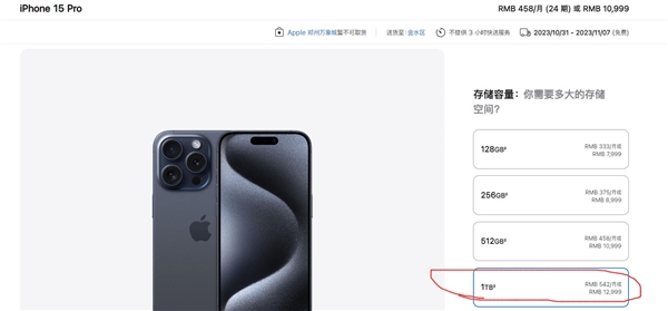 iPhone 15 Pro蓝色钛金属价格暴跌：第三方店铺比官网便宜1500  第2张
