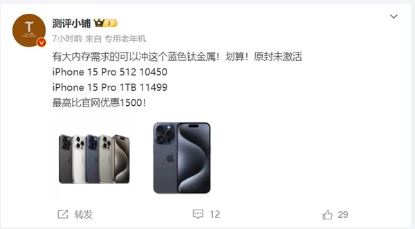 iPhone 15 Pro蓝色钛金属价格暴跌：第三方店铺比官网便宜1500  第3张