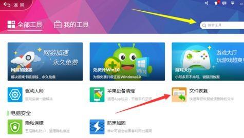 win7系统通过360安全卫士恢复误删除图片和文件的方法  第3张