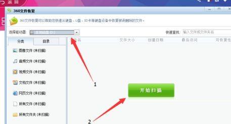 win7系统通过360安全卫士恢复误删除图片和文件的方法  第4张