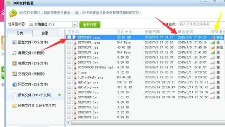 win7系统通过360安全卫士恢复误删除图片和文件的方法  第5张