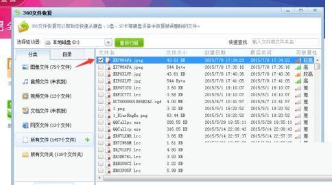 win7系统通过360安全卫士恢复误删除图片和文件的方法  第6张
