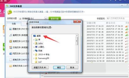 win7系统通过360安全卫士恢复误删除图片和文件的方法  第7张
