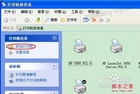 安装打印机驱动程序图文操作步骤  第2张