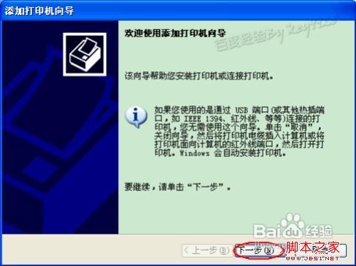 安装打印机驱动程序图文操作步骤  第3张