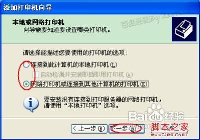 安装打印机驱动程序图文操作步骤  第4张