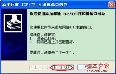 安装打印机驱动程序图文操作步骤  第6张