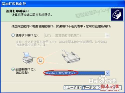 安装打印机驱动程序图文操作步骤  第5张