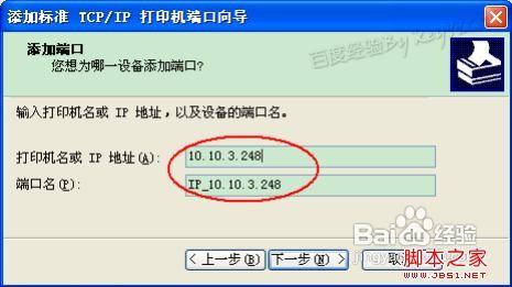 安装打印机驱动程序图文操作步骤  第7张