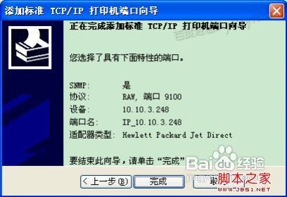 安装打印机驱动程序图文操作步骤  第8张