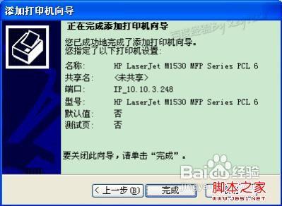 安装打印机驱动程序图文操作步骤  第11张