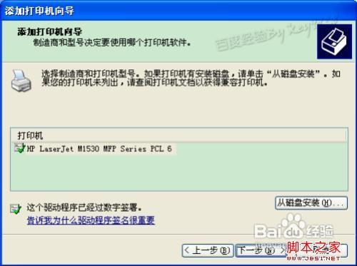 安装打印机驱动程序图文操作步骤  第10张
