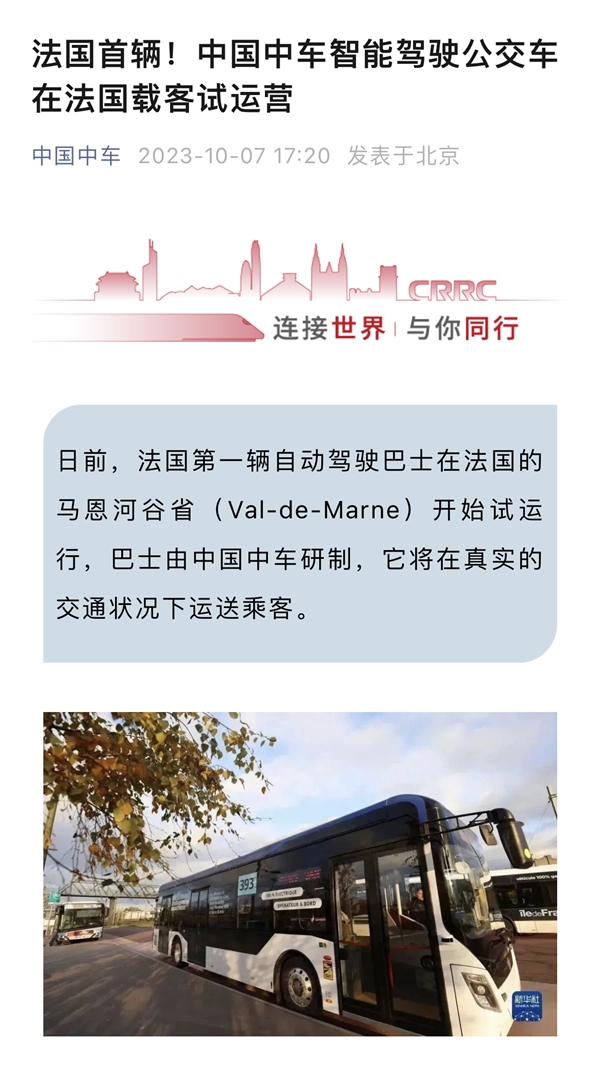 中国制造走向世界！中车智能驾驶公交车在法国载客试运营  第1张