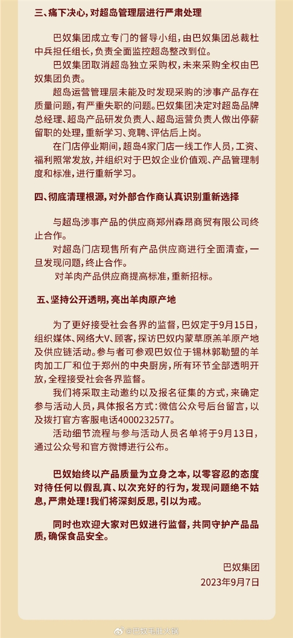 巴奴旗下超岛门店售“假羊肉”被罚没44万：此前向顾客赔偿835.4万元  第4张