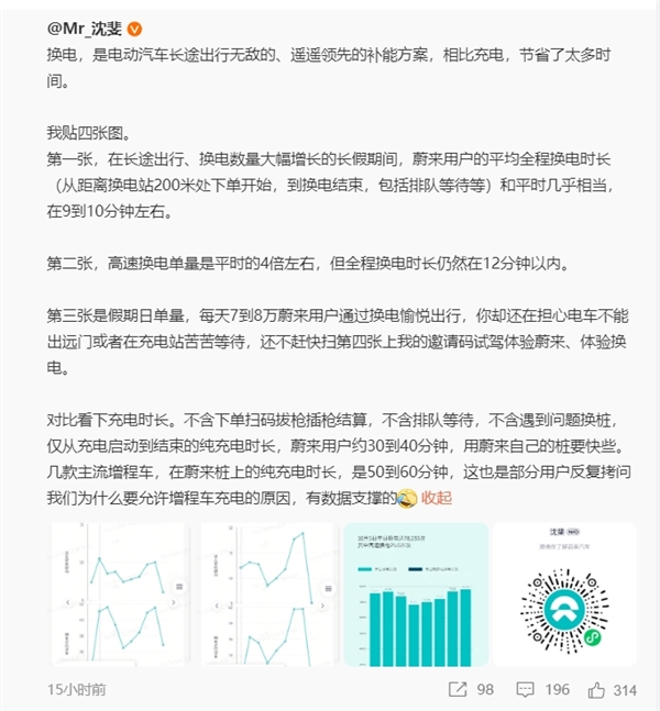 蔚来沈斐：电动车跑长途换电是无敌的补能方案 比充电快太多