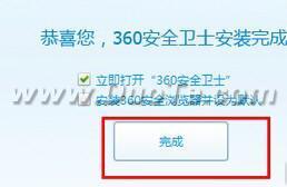 360安全卫士怎么安装  第4张