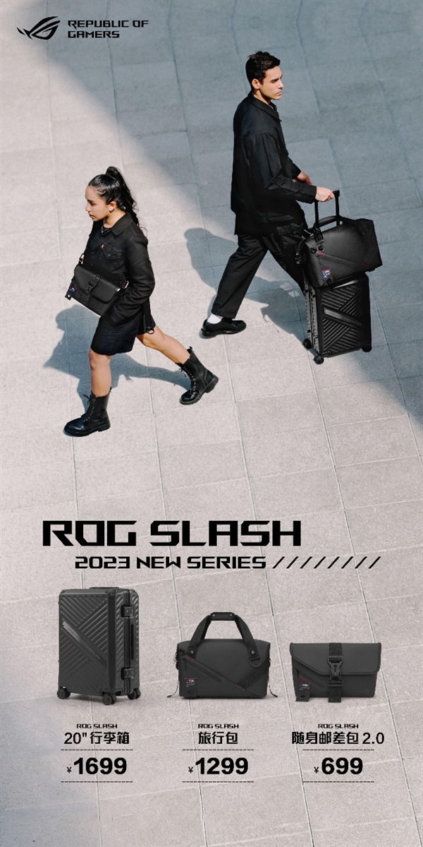 ROG Slash 2023三款潮品正式开售 实用性与机能潮流再进阶