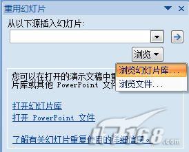 PowerPoint从片库添加幻灯片到演示文稿