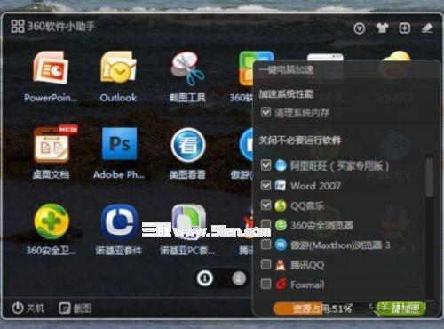 360软件小助手实用小测 一键加速  第3张