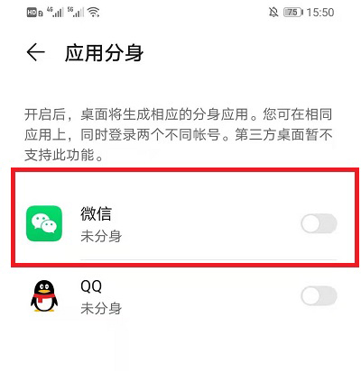 鸿蒙系统微信分身怎么弄  第4张