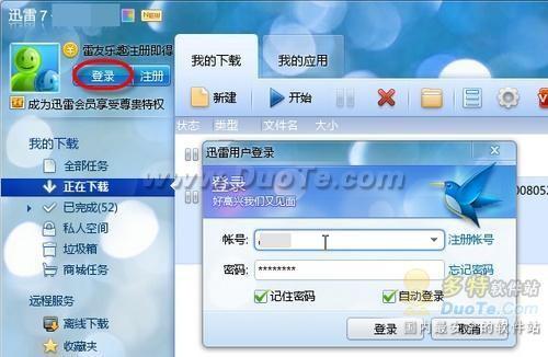 迅雷7单任务下载诊断功能