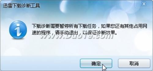迅雷7单任务下载诊断功能  第3张
