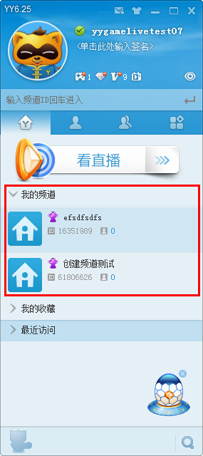 yy如何创建频道?  第1张