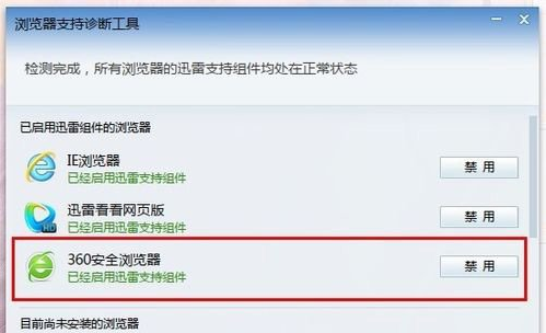 360浏览器关联迅雷下载怎么设置想使用迅雷做为默认下载工具  第2张