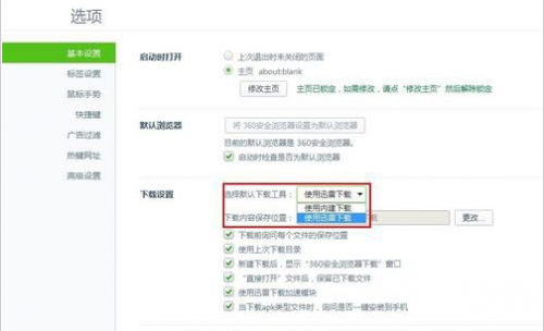 360浏览器关联迅雷下载怎么设置想使用迅雷做为默认下载工具  第3张