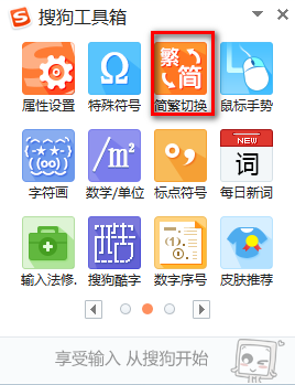 搜狗输入法2015双拼.模糊音.繁体如何使用  第1张