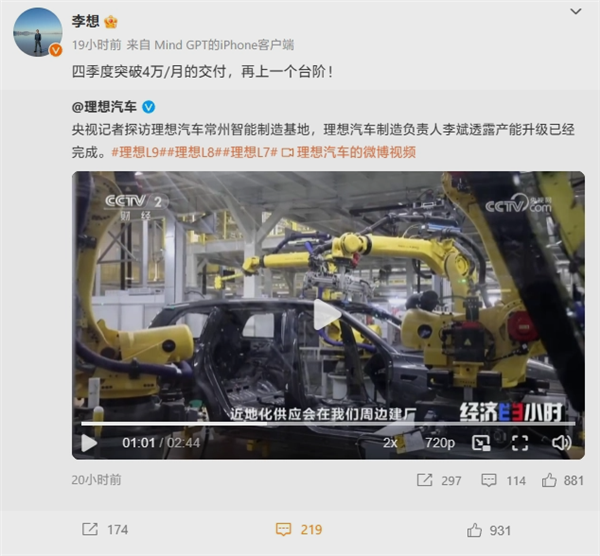 理想汽车完成产能升级！李想：四季度月交付突破4万大关  第1张