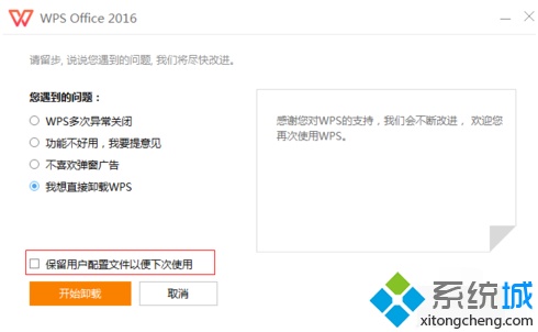 电脑中WPS卸载后Office文档无法正常显示图标怎么办  第2张