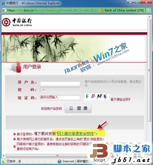 IE浏览器登录网上银行时出现崩溃问题怎么回事  第1张