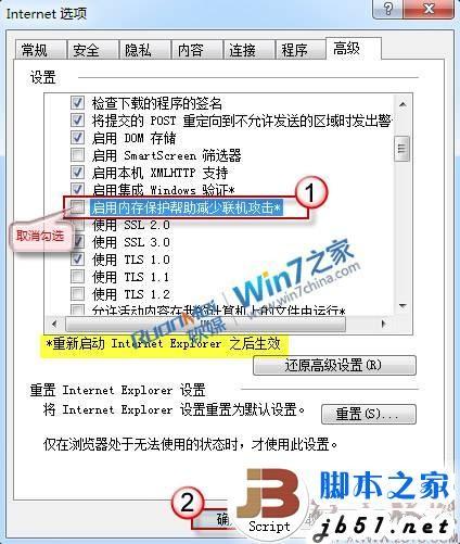 IE浏览器登录网上银行时出现崩溃问题怎么回事  第4张