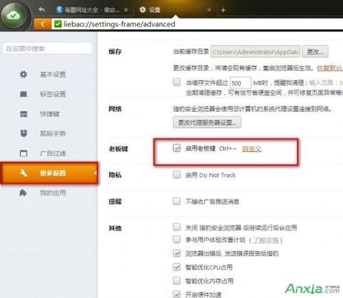 猎豹浏览器怎么启动修改老板键快捷键  第1张