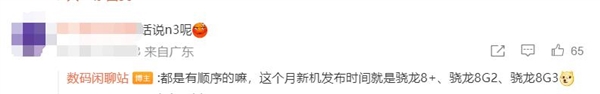 小米14将全球首发高通骁龙8 Gen3：发布会稳了  第2张