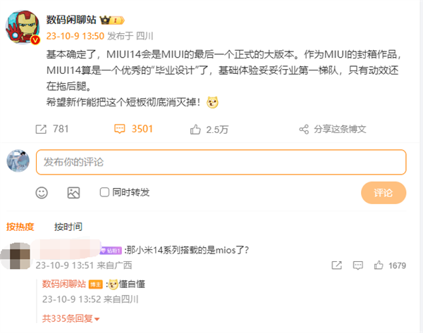 自研系统或接班MIUI！小米注册MIOS商标：小米14会首发？  第2张